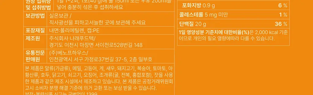[NEW] 베노프 단백질쉐이크 40g 7개입 2종 택1 상세페이지 42
